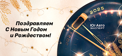 Поздравляем с наступающим Новым Годом и Рождеством!
