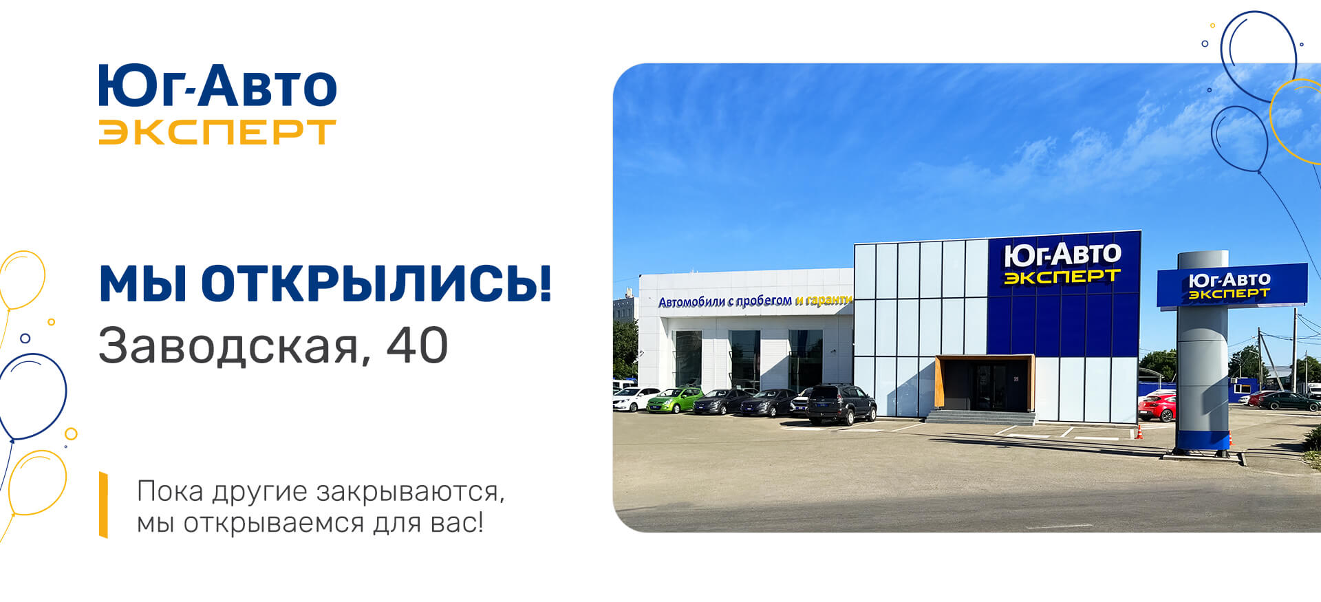 Новый дилерский центр Юг-Авто Эксперт уже в Краснодаре!