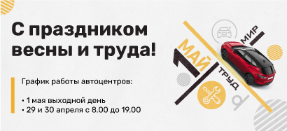 С праздником весны и труда!