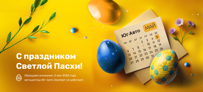 С праздником Светлой Пасхи!
