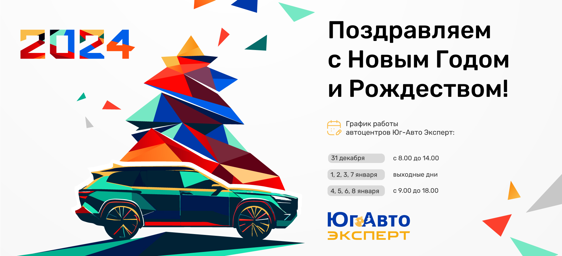 Поздравляем с Новым Годом и Рождеством