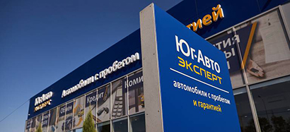 Быть уверенными в автомобиле с пробегом просто! Вместе с Юг-Авто Эксперт.