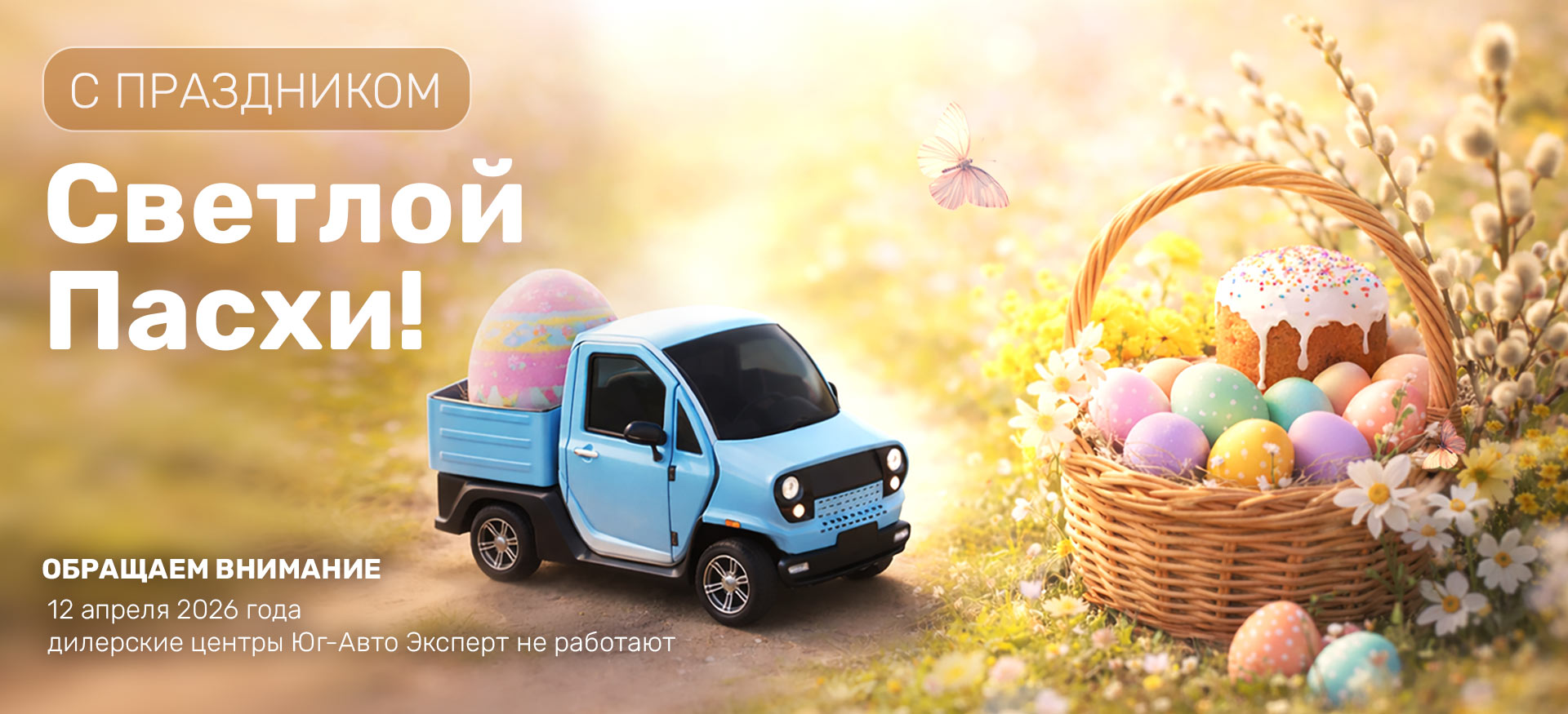 Поздравляем со светлым праздником Пасхи!