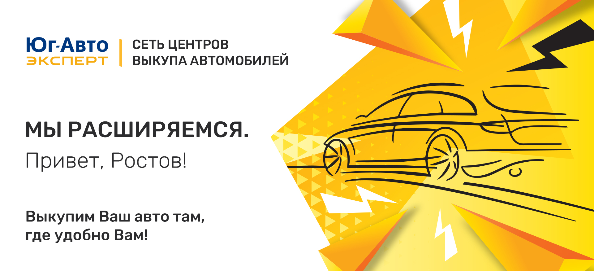 Выездной выкуп автомобилей Юг-Авто Эксперт теперь и в Ростове-на-Дону!