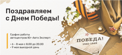 Поздравляем с Днем Победы!