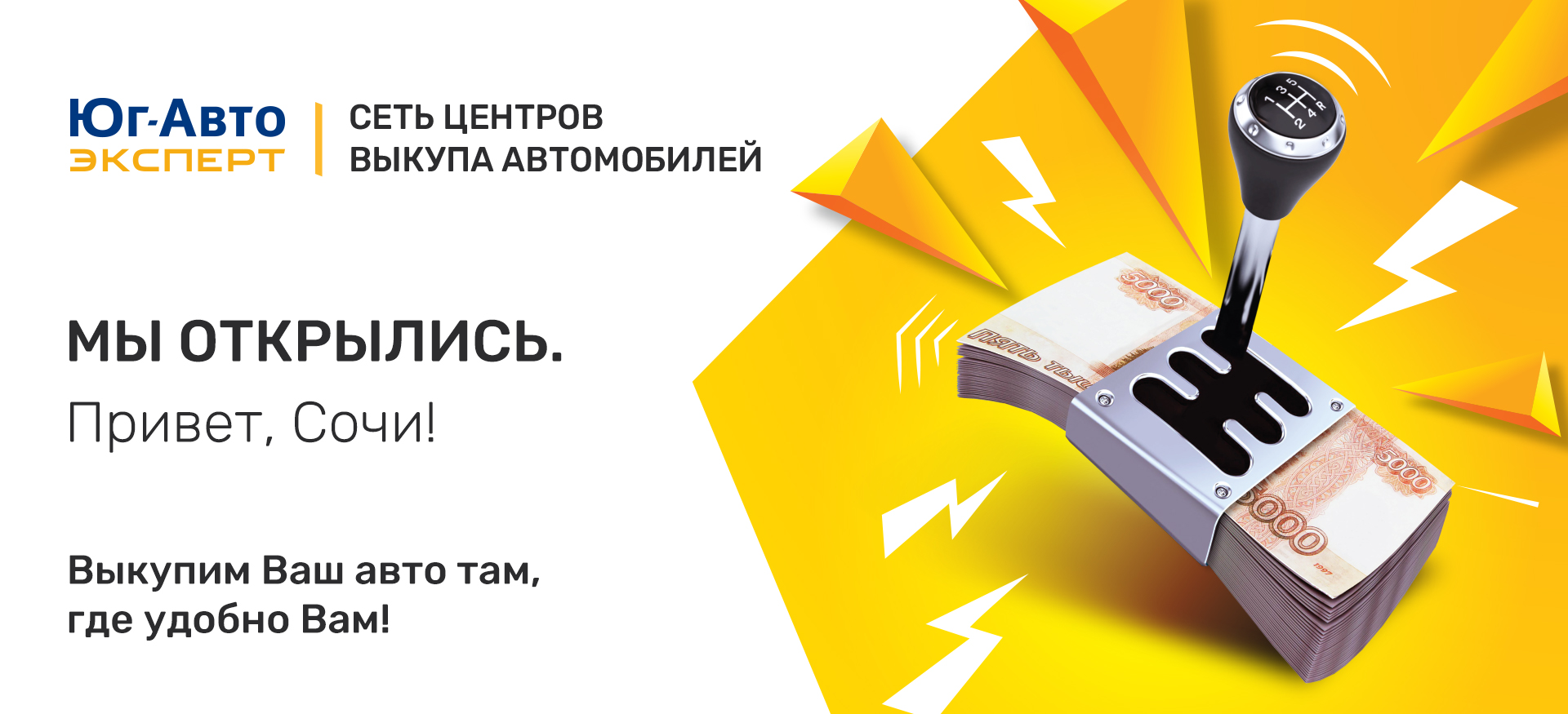 ВЫЕЗДНОЙ центр выкупа автомобилей в Сочи открыт!