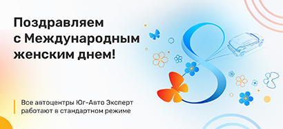 С 8 марта!