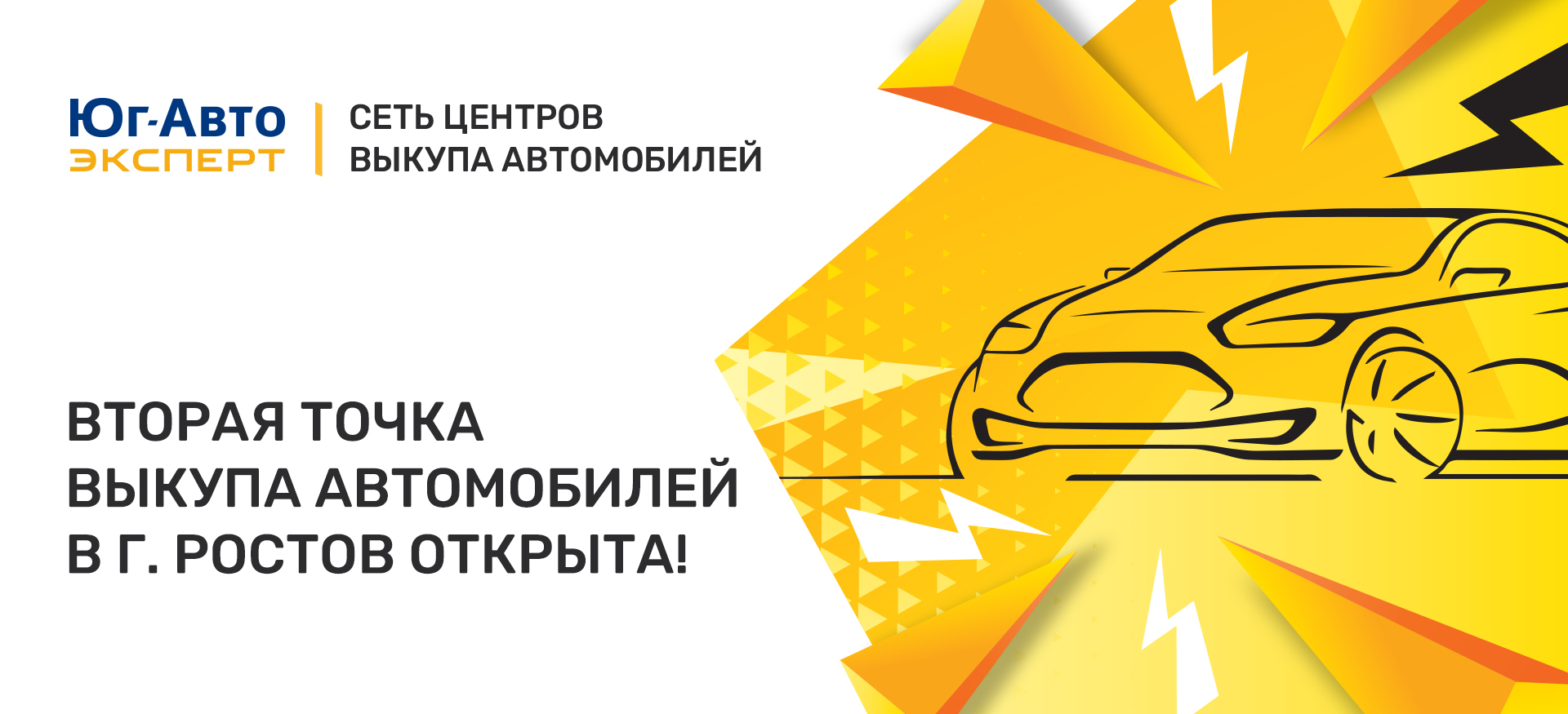 Вторая точка выкупа автомобилей в г. Ростов-на-Дону открыта!