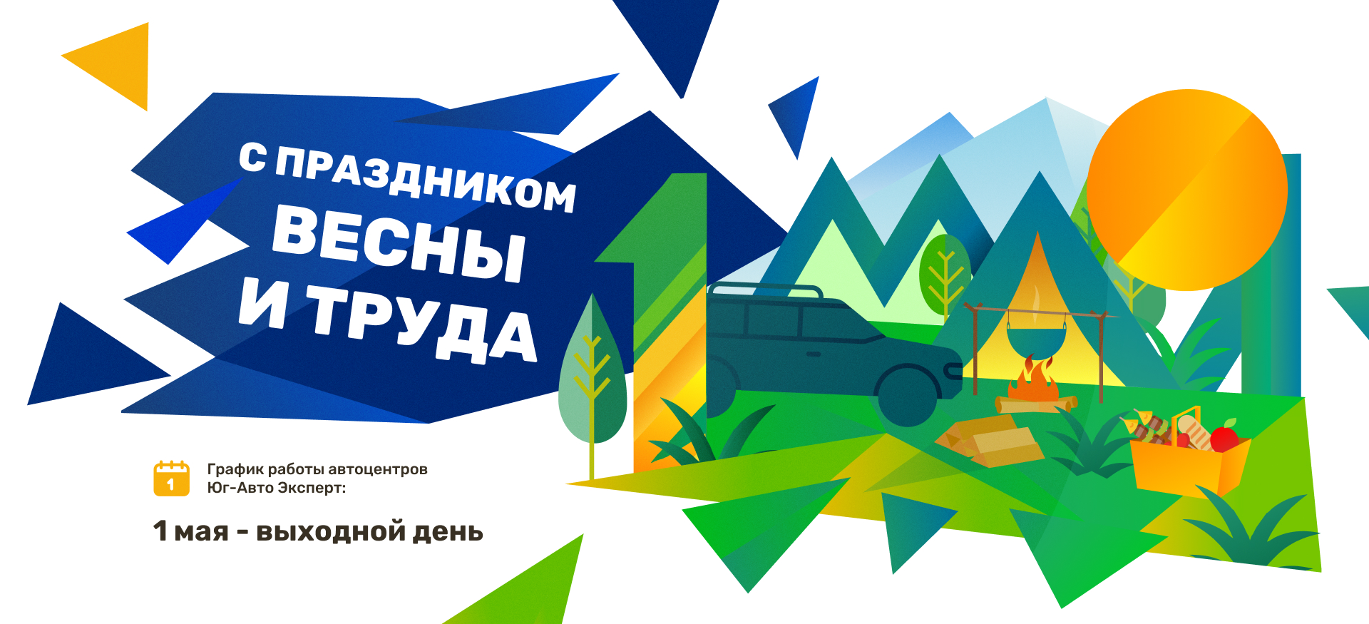 С праздником Весны и Труда!